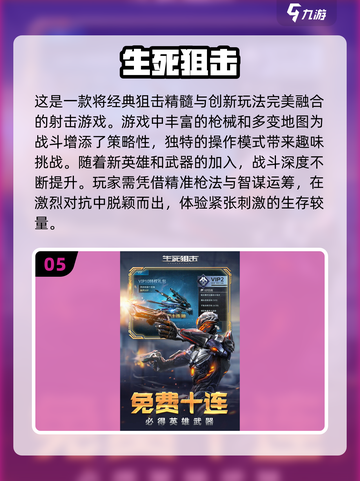 🔥2024必玩！顶级射击手游合集💥截图6