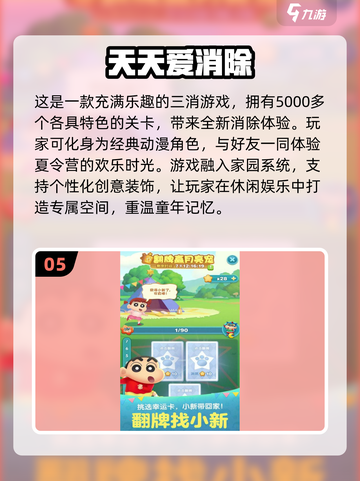 🔥2025必玩！蜡笔小新游戏排行榜🎉截图6