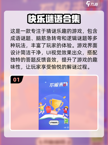 🔥2025超人气猜谜语手游推荐，好玩到停不下来！🎮截图2