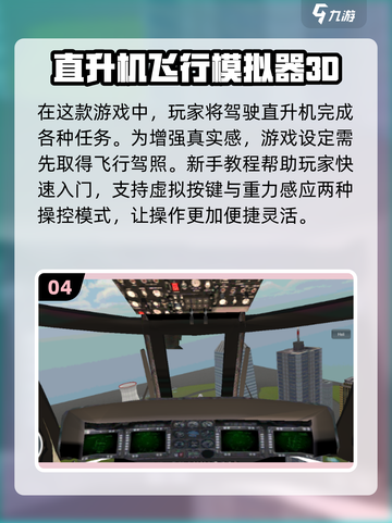 🔥2024必玩3D模拟飞行游戏推荐✈截图5