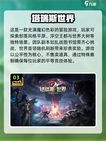 🔥2024必玩国产网游排行🎉截图4