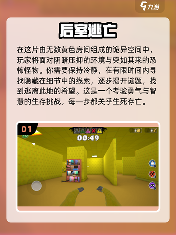🔥2024必玩的高能逃亡游戏推荐🎉截图2