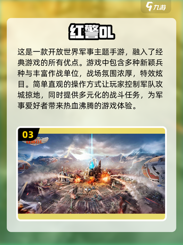🔥2024最受欢迎军事手游下载合集💥截图4