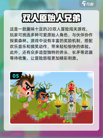 双人手游推荐🔥一个手机两人玩乐不停🎉截图6