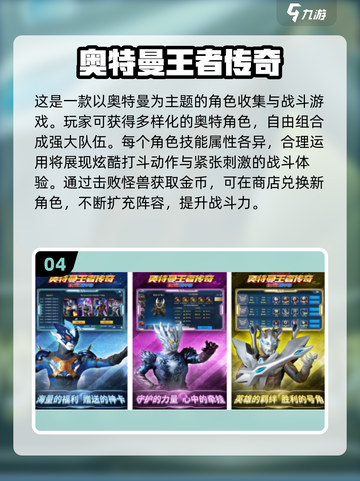 🔥2024必玩！超燃奥特曼手游推荐⭐截图5