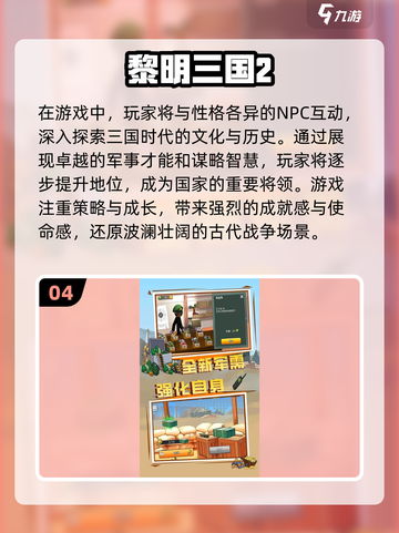 🔥经典重温！2024必玩的三国单机游戏合集🎉截图5