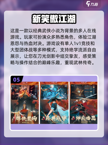 🔥金庸武侠手游推荐｜2025最耐玩✨截图6