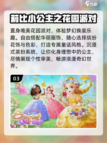 莉比小公主游戏大揭秘✨2025必玩清单截图4