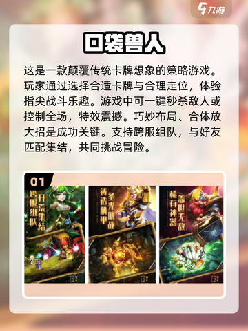 兽人游戏🔥2024最耐玩手游推荐🎉截图2