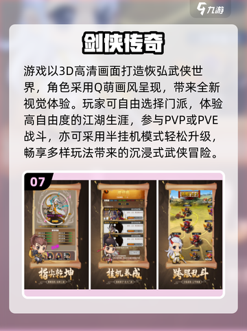 🔥2025必玩武侠手游TOP10出炉！🎮截图8