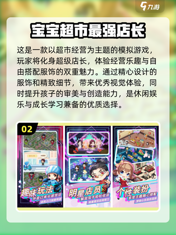 宝宝超市游戏合集来啦！👶超多热门类型等你探索✨截图3