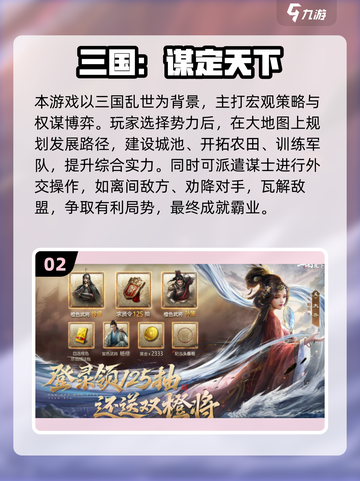 🔥2025三国战略手游TOP榜💥🎮截图3