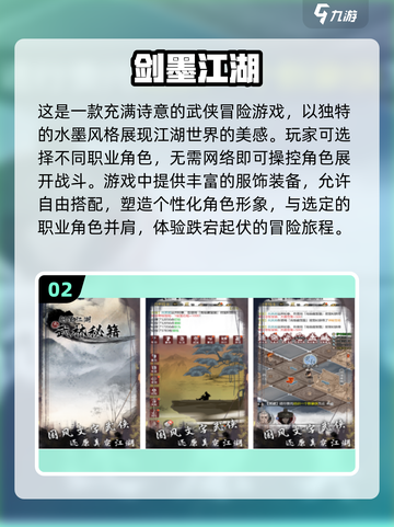 🔥2024必玩单机武侠手游合集下载🔗截图3