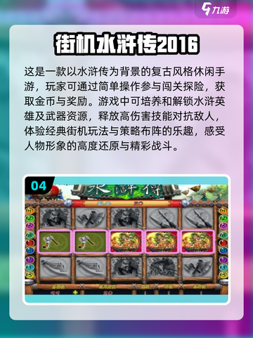 水浒单机手游合集💥2023最受欢迎🔥截图5
