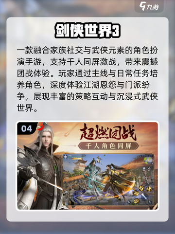 🔥2025最燃武侠手游TOP5💥截图5