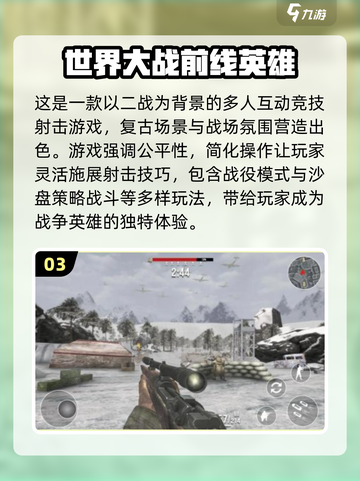 🔥2024必玩！经典二战手游排行榜🔥截图4