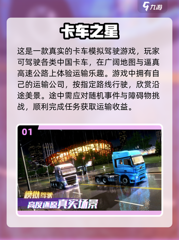 🔥2025必玩的国产驾驶游戏推荐🚗截图2