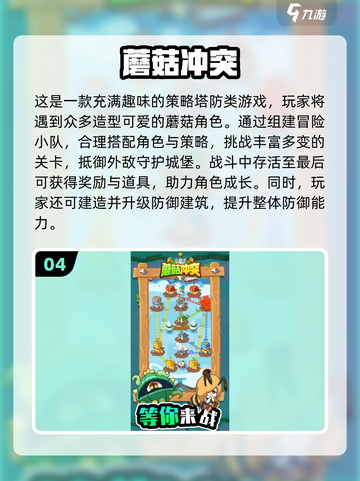 🍄跳蘑菇手游TOP榜！2025经典玩法🔥截图5