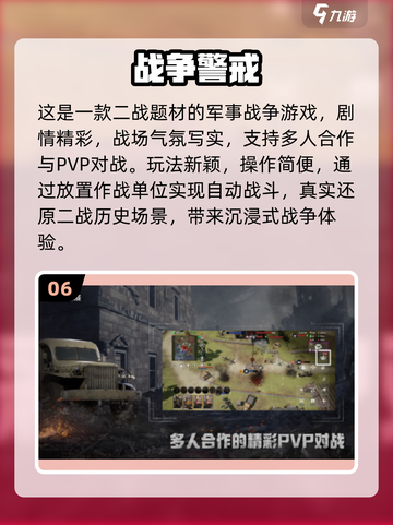 🔥2025最燃战争手游合集！🔥截图7