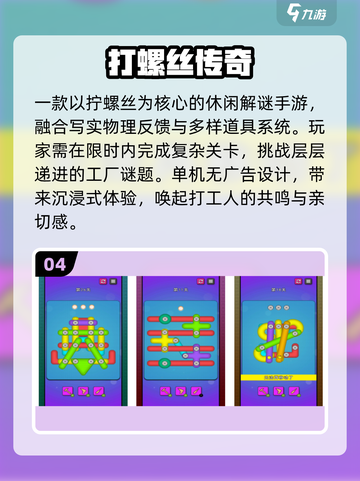 🔥2025最火螺丝钉游戏免费下🎮截图5