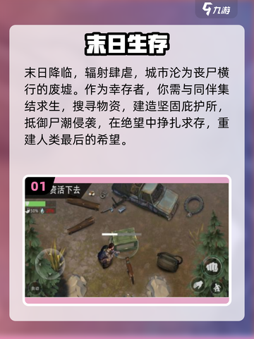 🔥2025十大末日生存手游TOP榜💥截图2