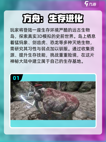 🐯🦏2025必玩剑齿虎猛犸象游戏推荐！截图2