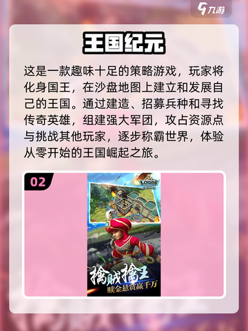 🔥2025热门纪元游戏排行榜📌经典系列等你来玩截图3