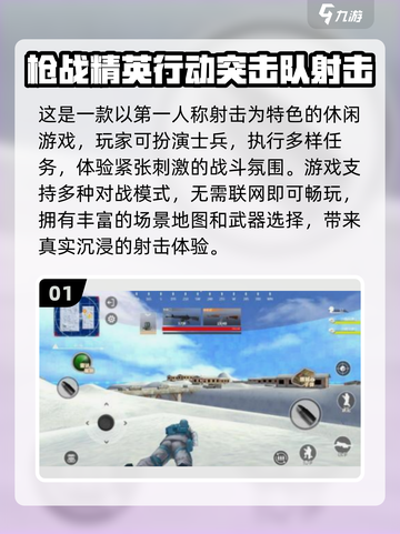 🔥2025热门枪战单机手游推荐！🎮截图2