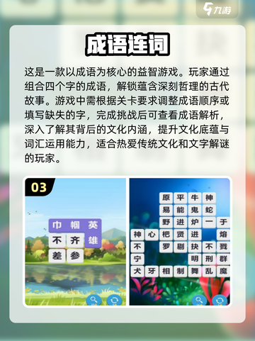 🔥2024超人气成语接龙手游推荐🔥截图4