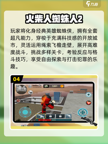 🔥2025最火蜘蛛游戏榜！🎮必玩清单来袭截图5