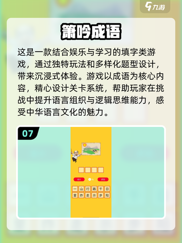 🔥40个看图猜成语游戏推荐！2025最🔥挑战来袭💥截图8