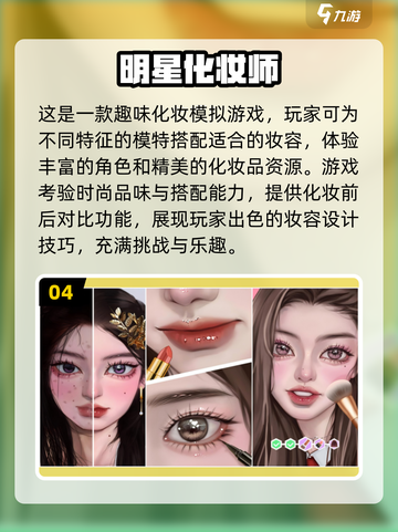 2025年最🔥女生化妆手游推荐💄截图5