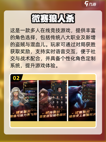 🔥2025最火狼人杀游戏大揭秘！🎮截图3