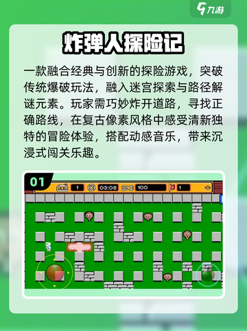 🔥2025爆款炸弹人游戏推荐💥截图2