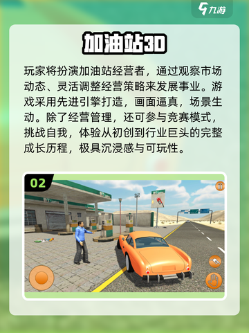 🔥2025最火加油站经营游戏TOP5截图3