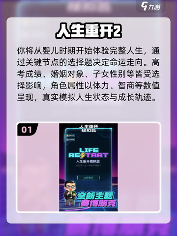 🔥2025最火人生游戏TOP榜🏆截图2