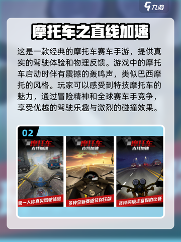 🔥2024必玩！超酷摩托车手游推荐🏍截图3