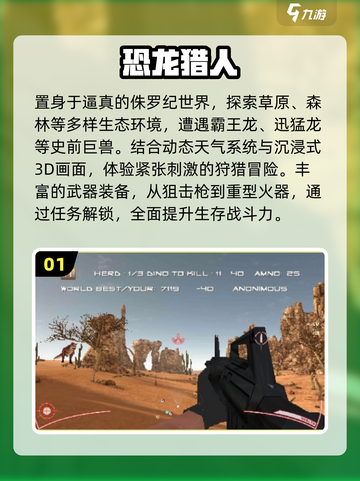 🔫恐龙大逃杀！2025最燃手游来袭🔥截图2