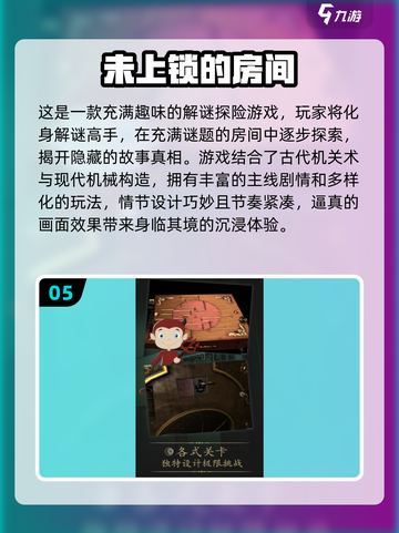 2024必玩🔥益智游戏排行榜✨截图6