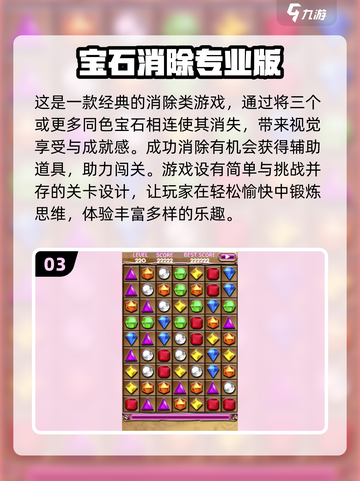 宝石连线游戏合集💎2024最受欢迎排行榜截图4