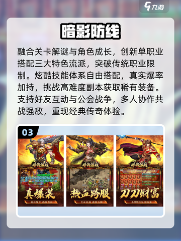 中国网游回忆杀！🔥TOP10神作重现截图4