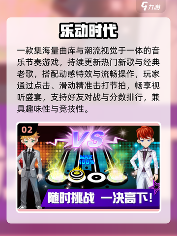 🎵2025最燃音游TOP榜🔥手速挑战！截图3