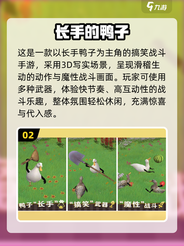 🔥2025最火鸭子游戏合集🎮经典推荐来袭！截图3