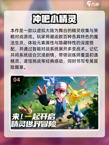 🔥2025宝可梦游戏下载TOP榜💥🎮截图5