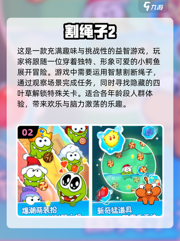 2024🔥适合四年级孩子的超有趣益智游戏排行榜✨截图3
