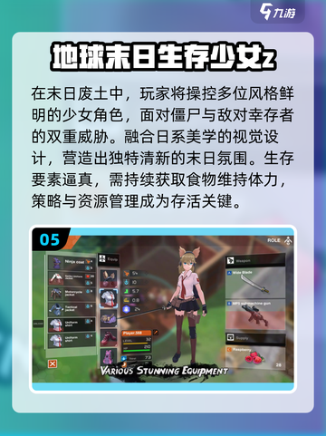 🔥2025最燃少女生存游戏💥截图6