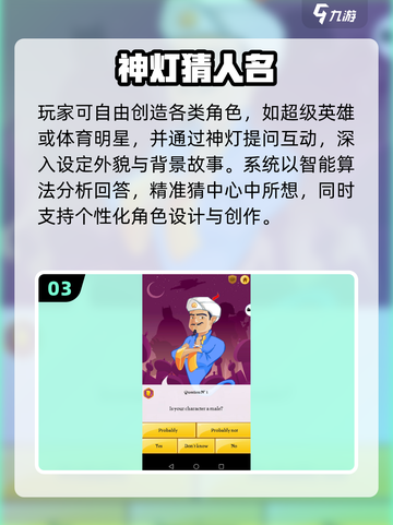 🔥2025最火猜人游戏下载来袭！🎯截图4