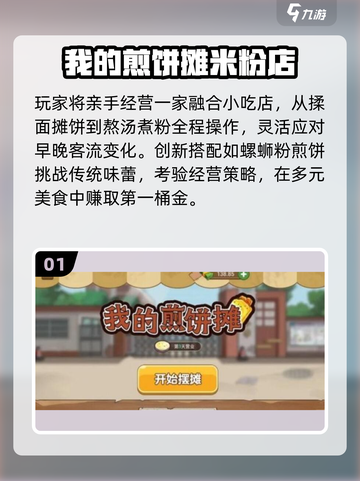 🔥2025最火煎饼摊游戏TOP5！🥞截图2