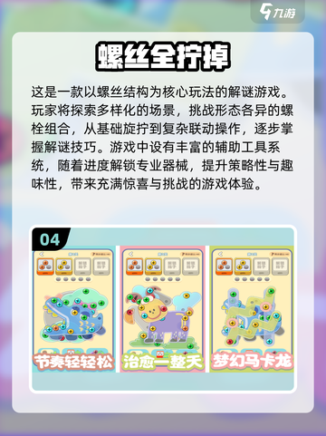打螺丝小游戏合集🎉，无广告趣味手游推荐🔥截图5
