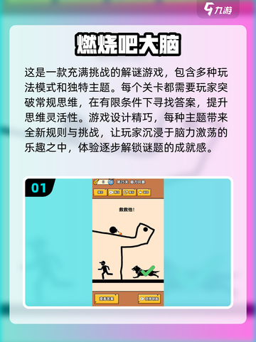 2024必玩🔥益智游戏排行榜✨截图2